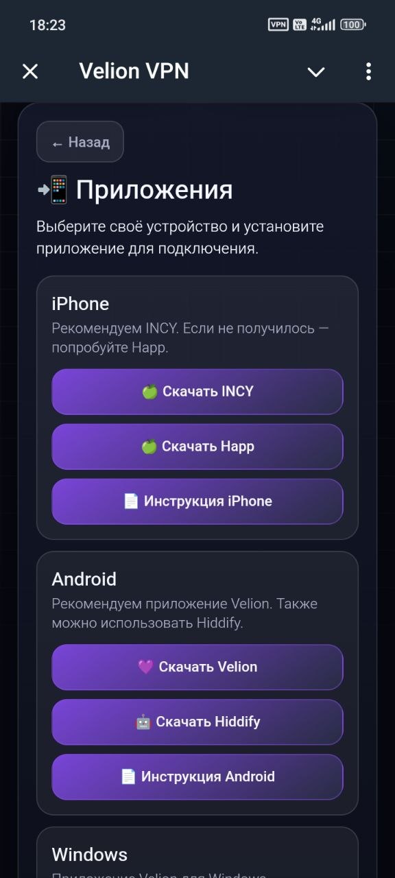 Экран приложений Telegram Mini App Velion