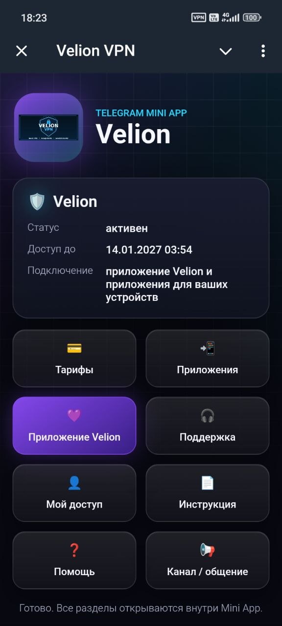 Главный экран Telegram Mini App Velion