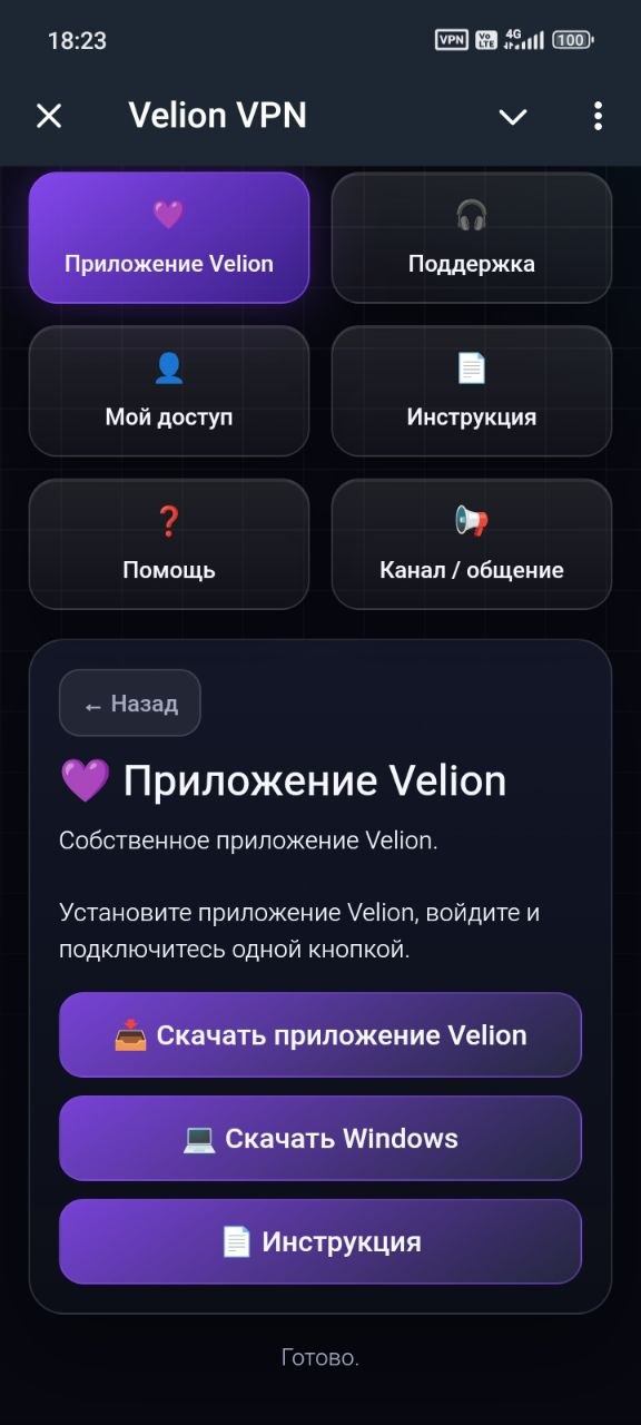 Экран приложения Velion в Telegram Mini App